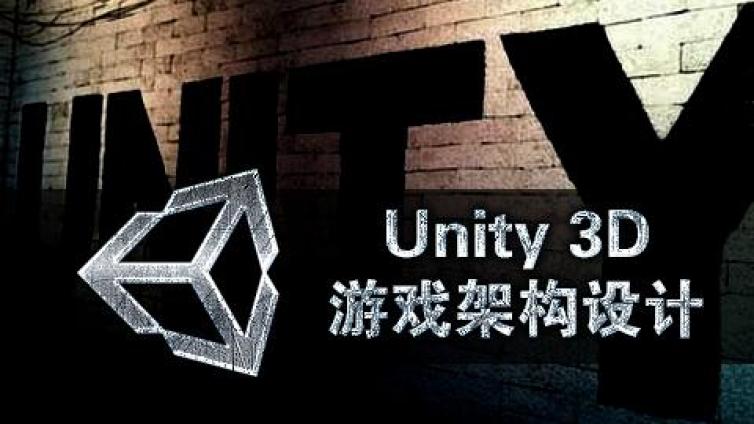 《Unity3d 游戏架构设计》更新40-47课时