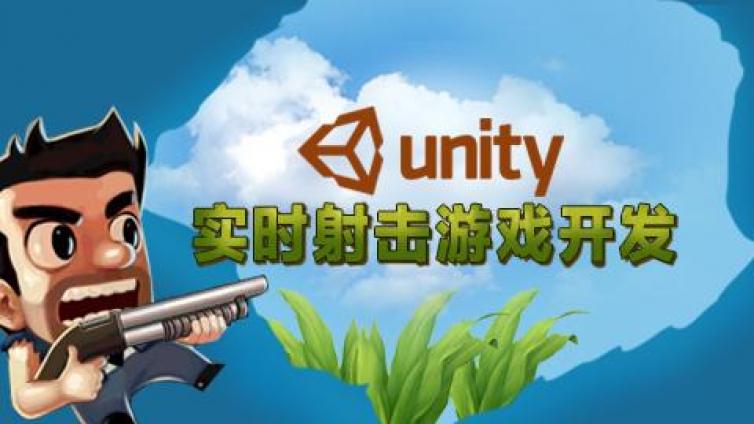 《Unity 实时射击游戏开发》更新至第7课时