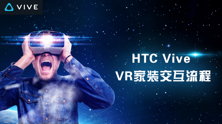 《Unreal Engine 4 HTC Vive VR家装交互流程》更新1~5课时