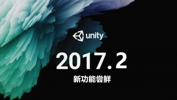  Unity 2017.2新功能尝鲜：支持线性渲染的WebGL 2.0 