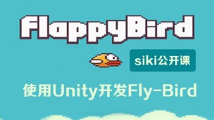使用Unity开发FlappyBird案例