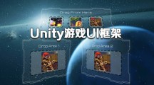 最新课程《Unity游戏UI框架》更新1-4课时