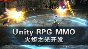 Unity RPG MMO-火炬之光开发