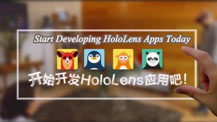 《Start Developing HoloLens Apps Today 开始开发HoloLens应用吧》更新第1课时