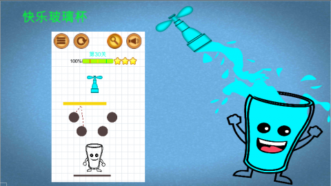 &lt;mark&gt;Unity&lt;/mark&gt;益智游戏之快乐玻璃杯(Happy Glass)