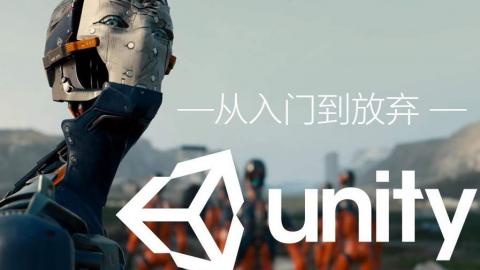 &lt;mark&gt;Unity&lt;/mark&gt; 入门到放弃/理解