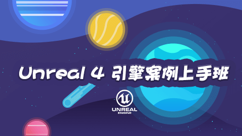 &lt;mark&gt;Unreal&lt;/mark&gt; 4 引擎案例上手