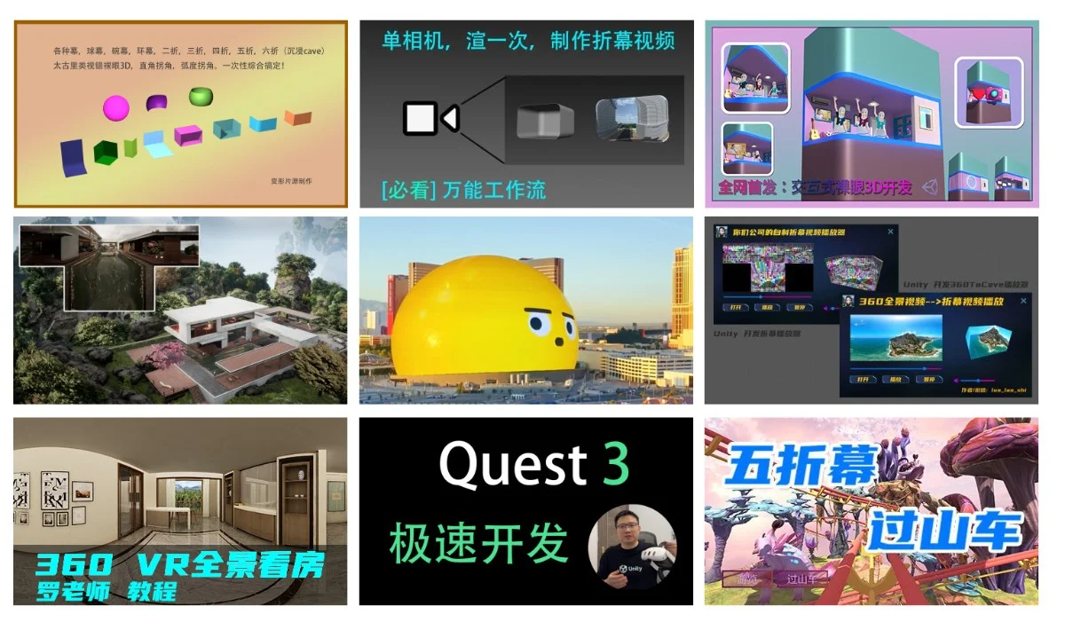 折幕与 VR课程-罗老师终极课程包