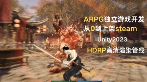Unity 大型ARPG独立游戏开发