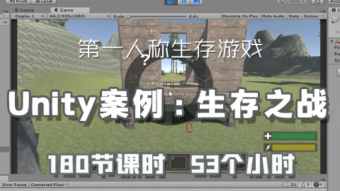 Unity3D实战项目之生存之战